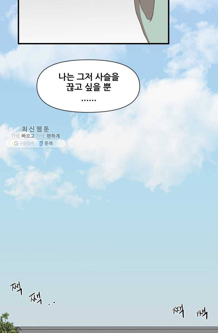 크로니클서울 20화 7