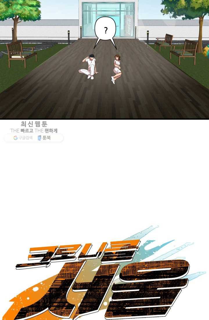 크로니클서울 20화 9