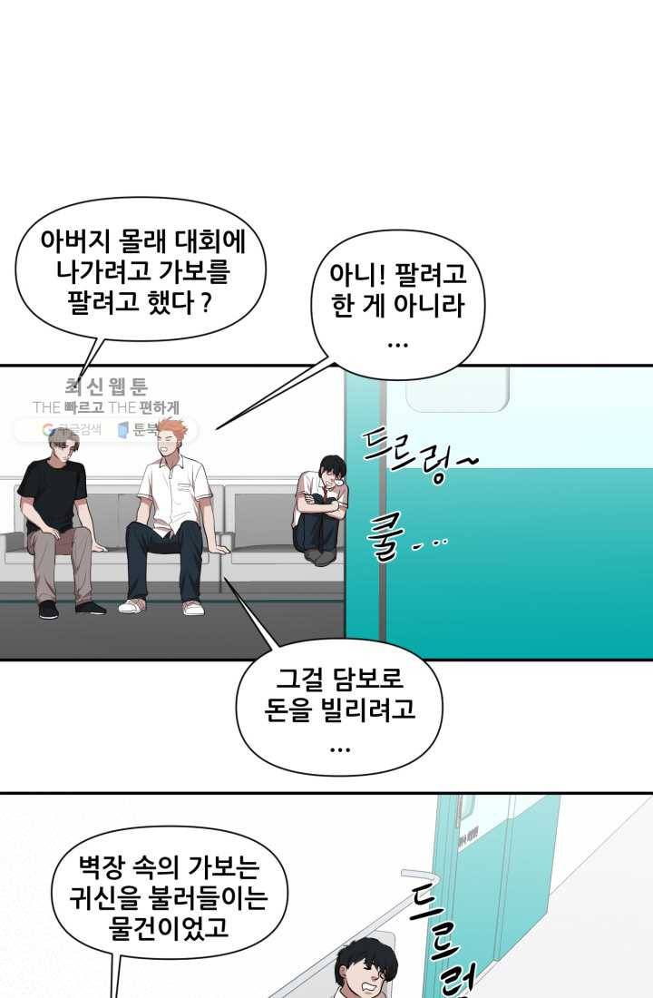 크로니클서울 20화 11