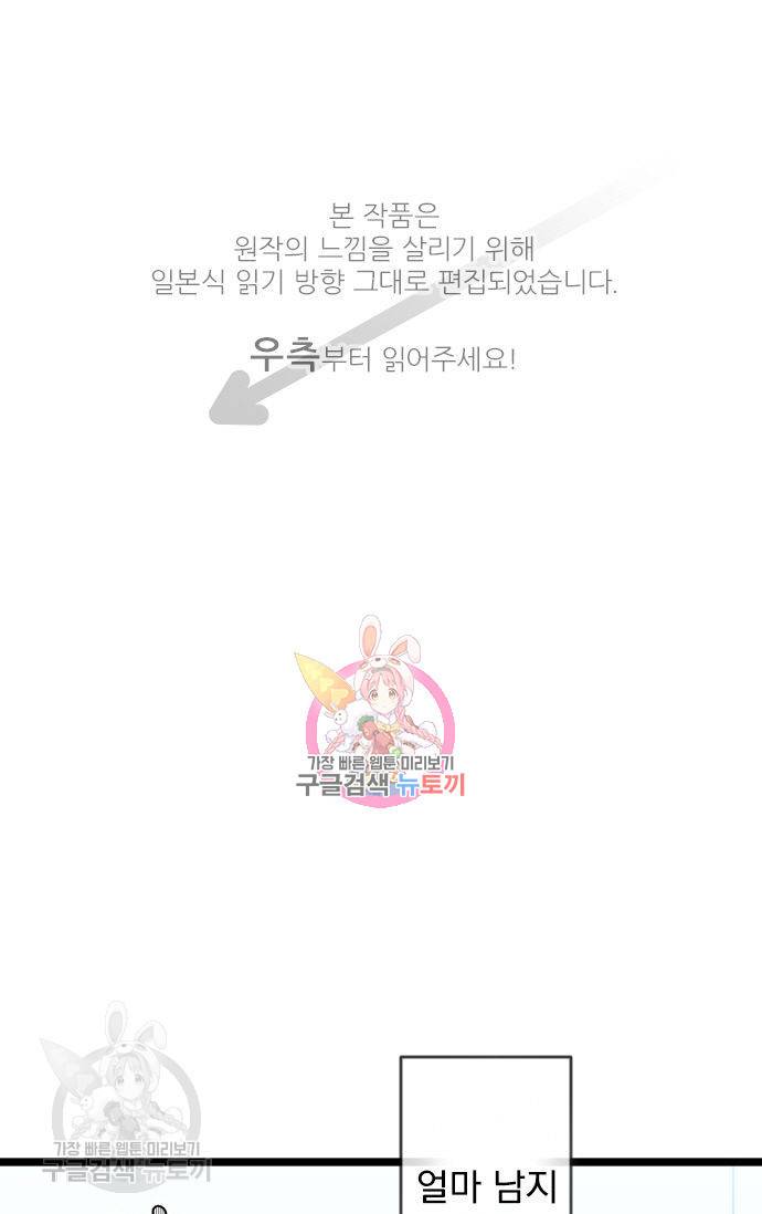 우사미 군의 비밀! 66화 1