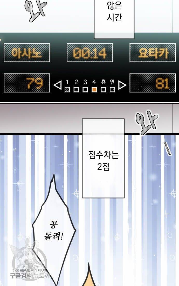 우사미 군의 비밀! 66화 2