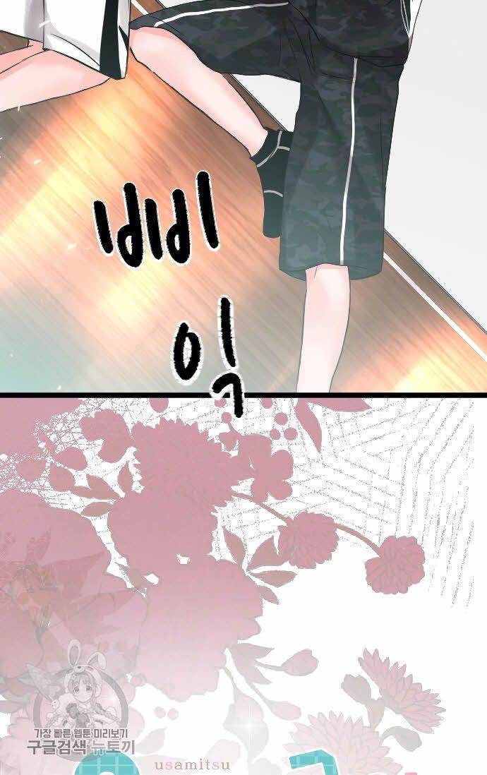 우사미 군의 비밀! 66화 8