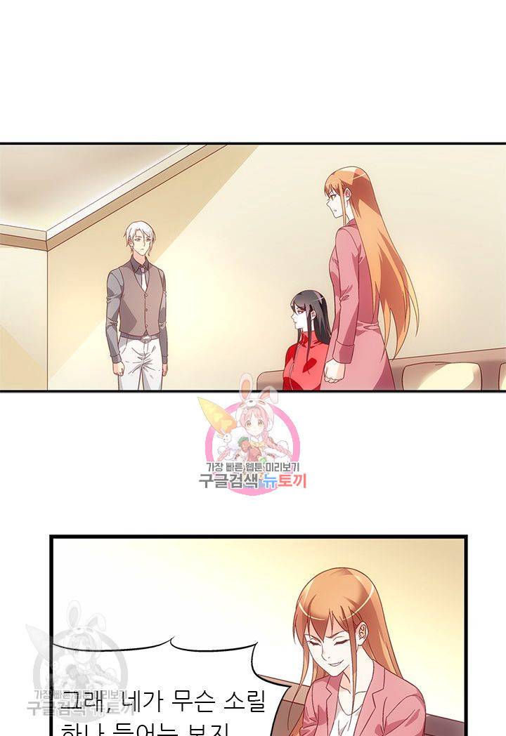 엽기적인 아내 100화 1
