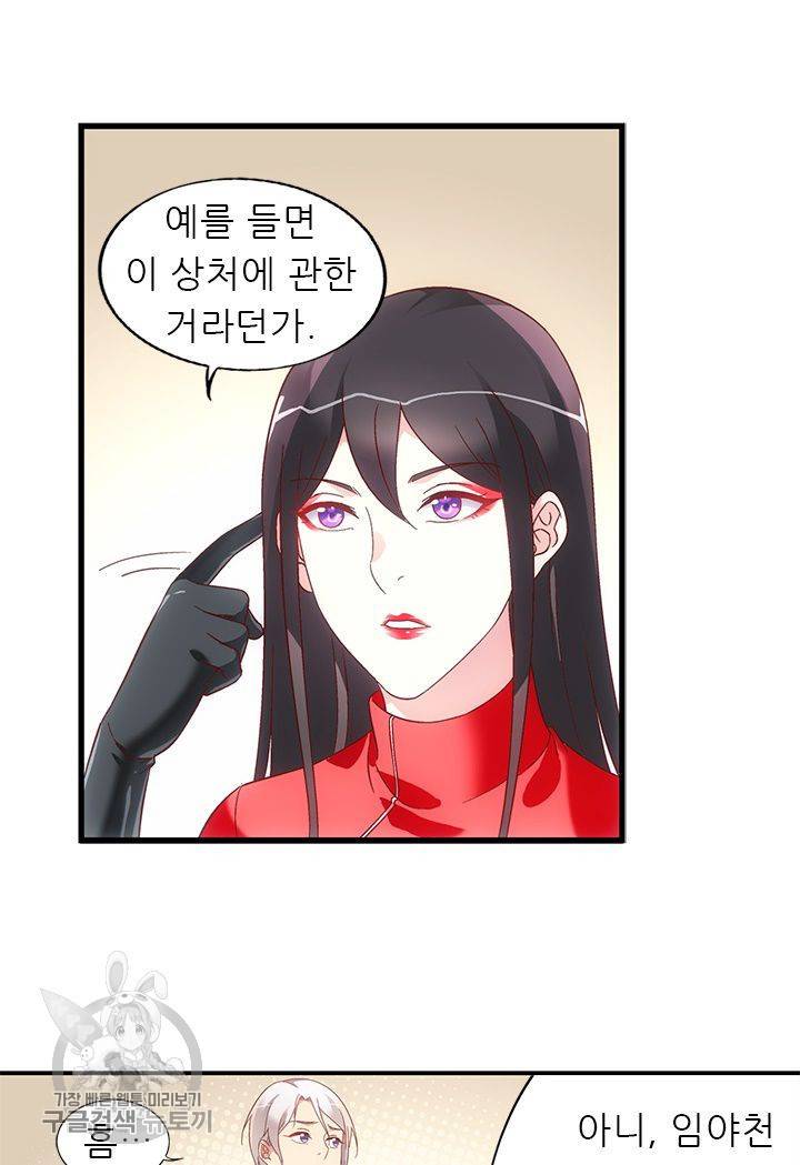 엽기적인 아내 100화 8