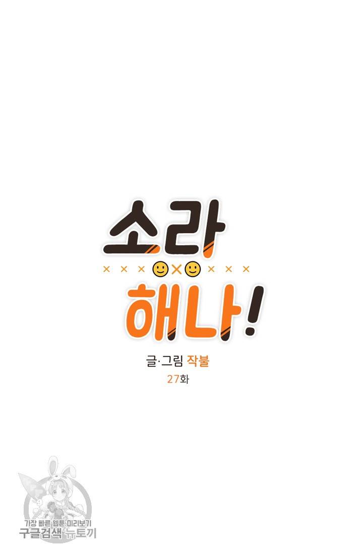 소라해나! 27화 5