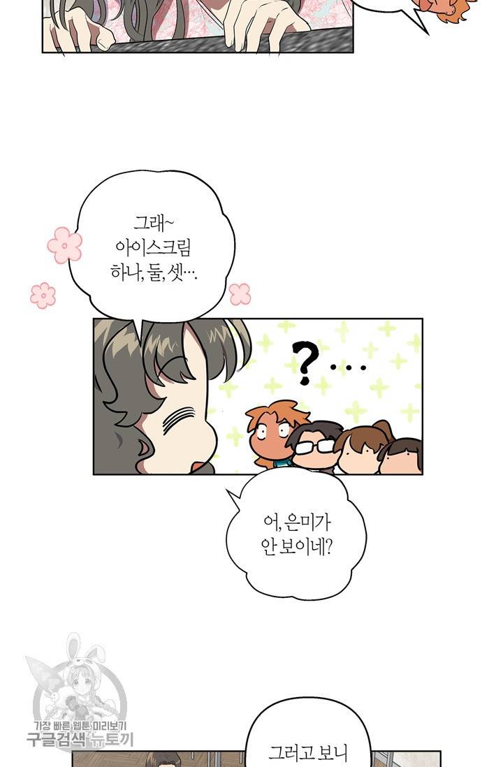 소라해나! 27화 8