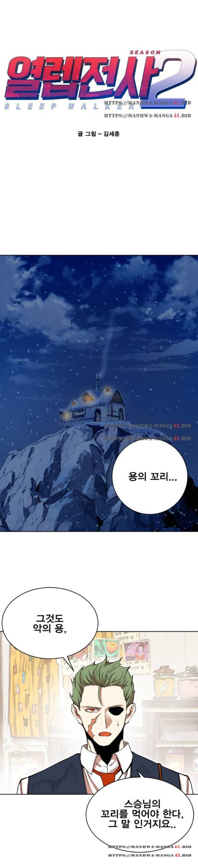 열렙전사 2부 92화 1