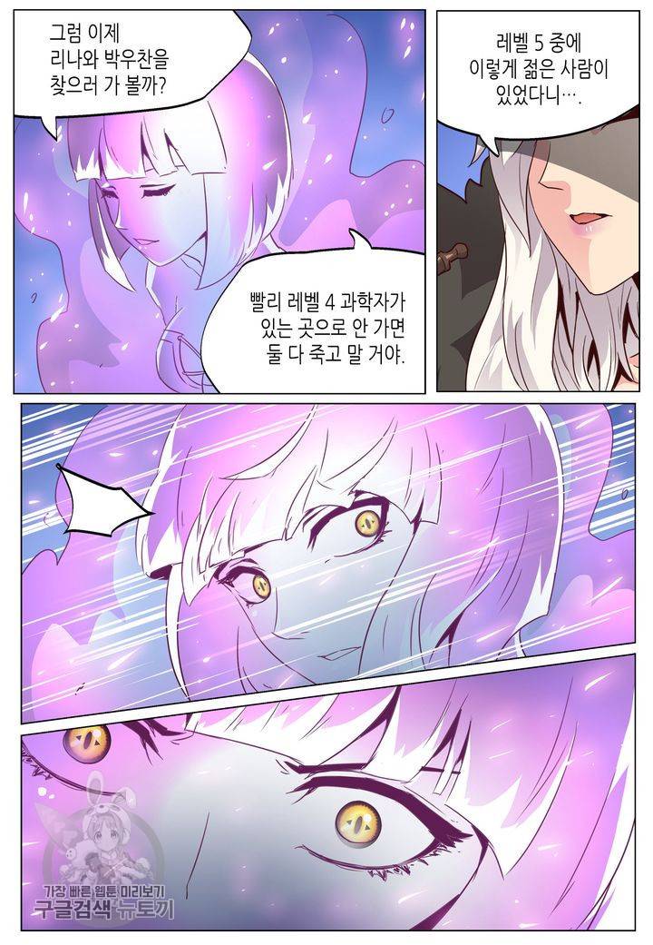 이세계에서 레벨업 35화 4