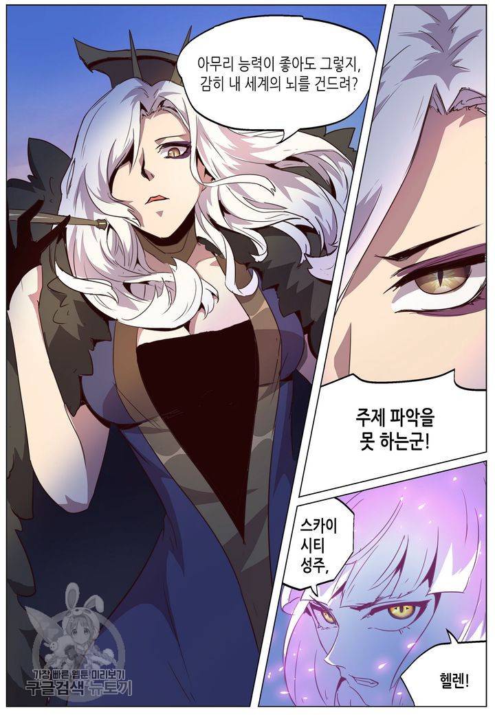 이세계에서 레벨업 35화 5