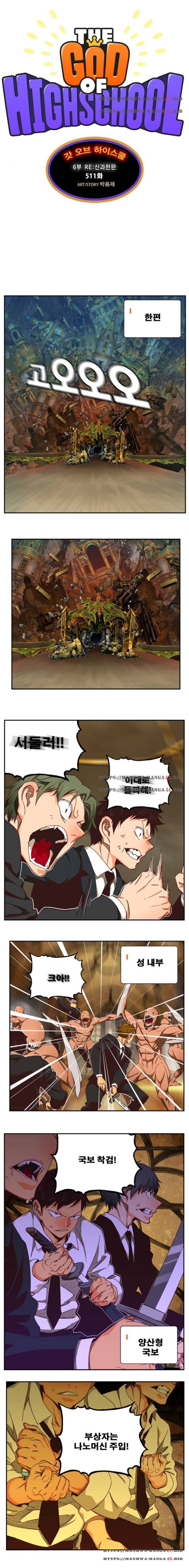 갓 오브 하이스쿨 511화 1