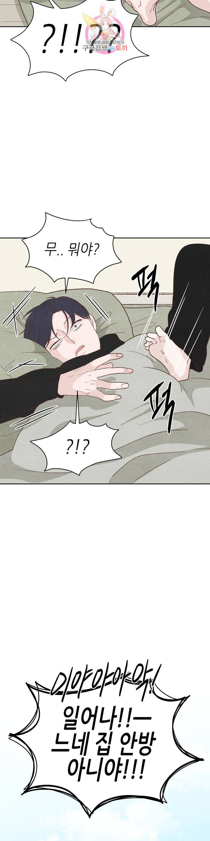 오늘의 섹스는 성공할 수 있을까? 20화 2