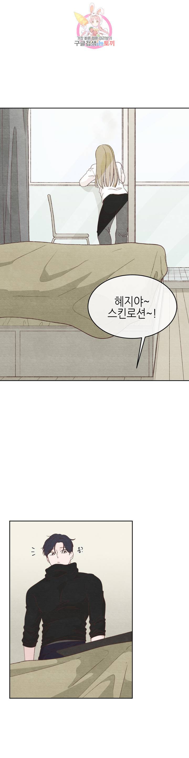 오늘의 섹스는 성공할 수 있을까? 20화 5