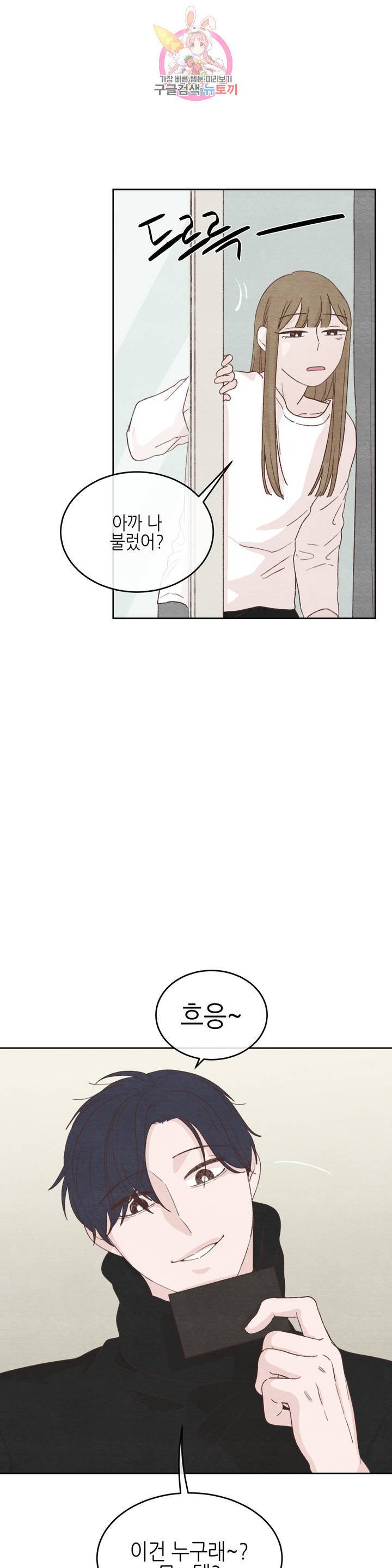 오늘의 섹스는 성공할 수 있을까? 20화 6