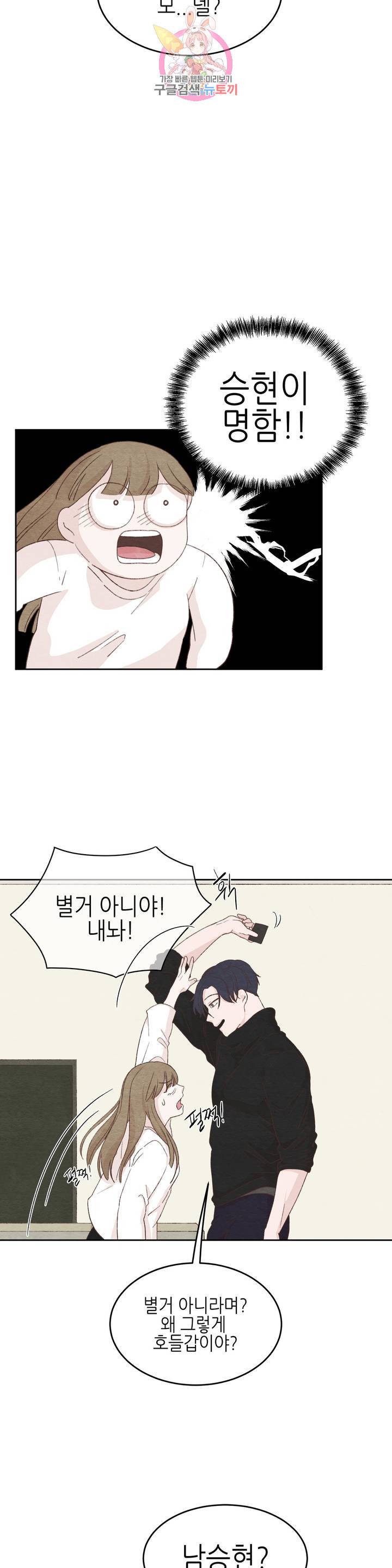 오늘의 섹스는 성공할 수 있을까? 20화 7