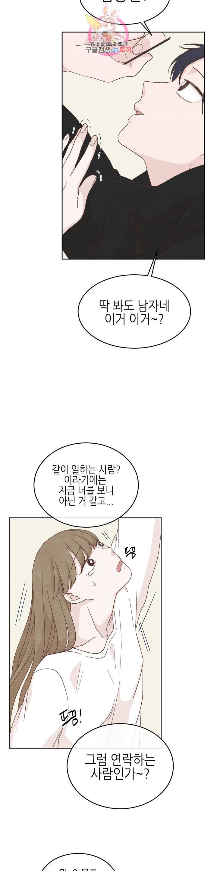 오늘의 섹스는 성공할 수 있을까? 20화 8