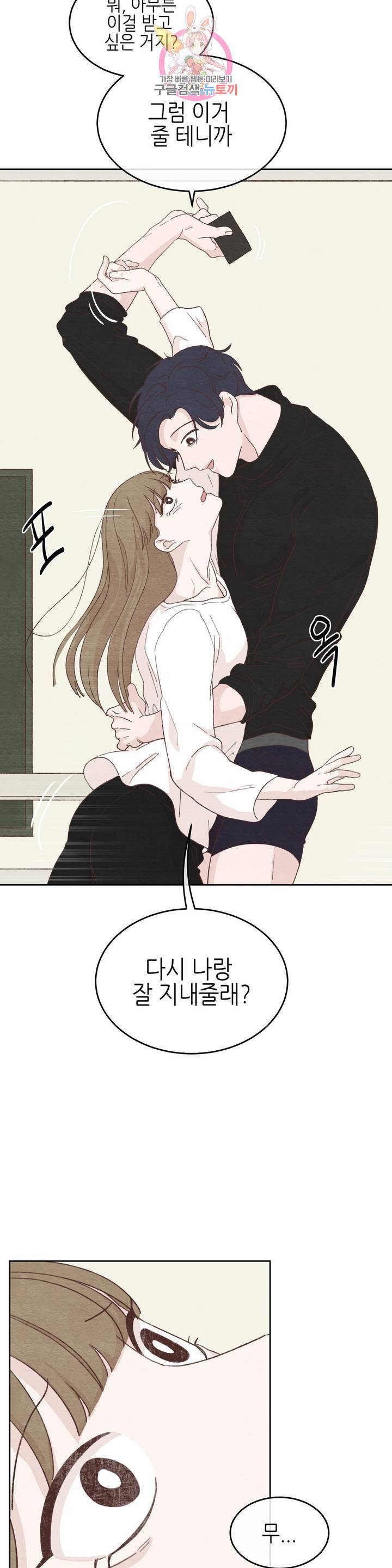 오늘의 섹스는 성공할 수 있을까? 20화 9