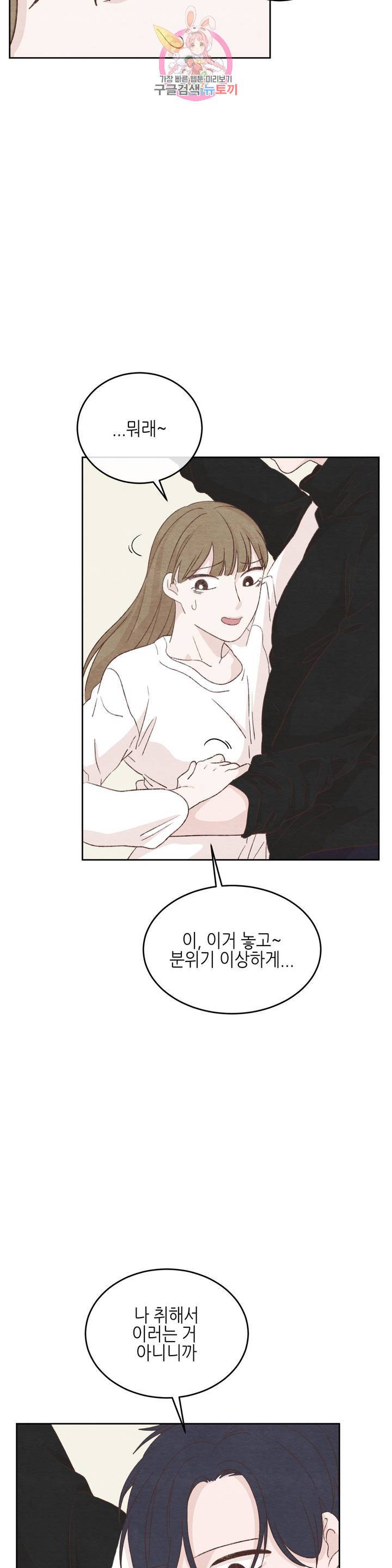 오늘의 섹스는 성공할 수 있을까? 20화 10