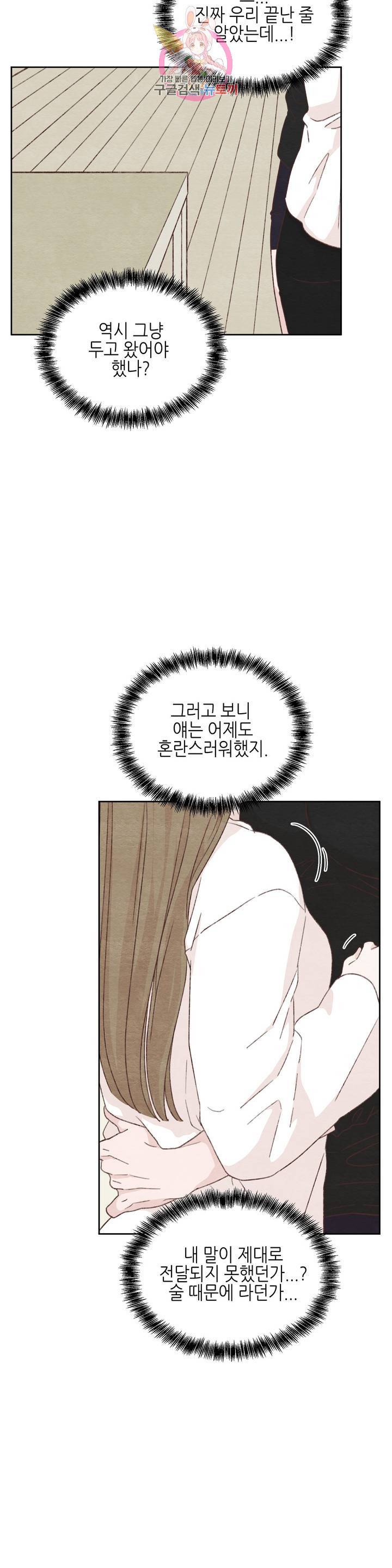 오늘의 섹스는 성공할 수 있을까? 20화 12