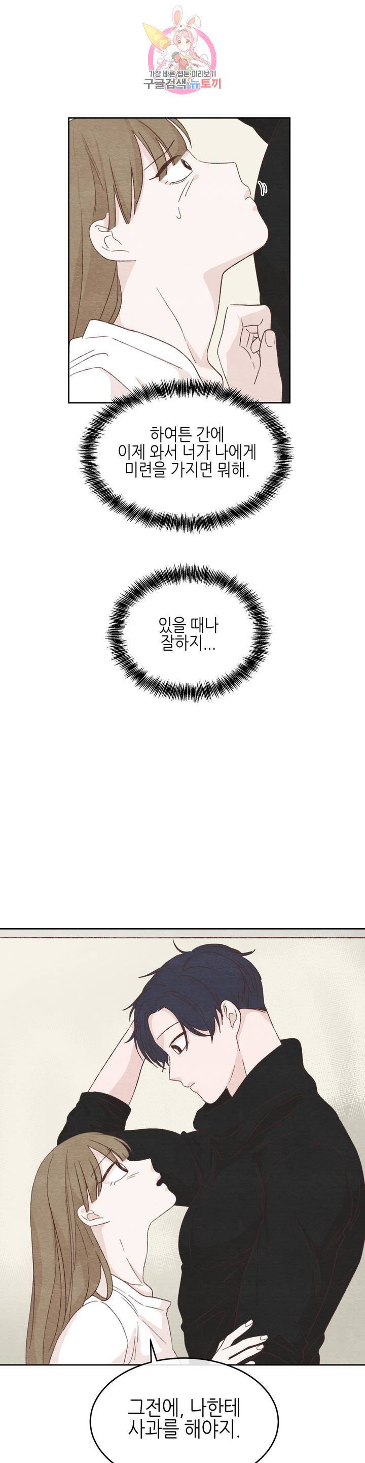 오늘의 섹스는 성공할 수 있을까? 20화 13