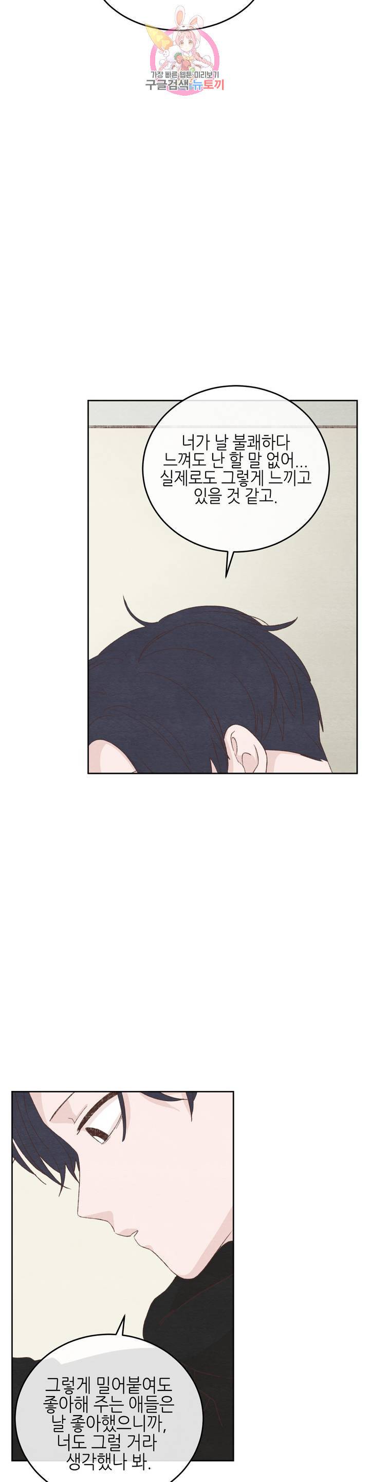 오늘의 섹스는 성공할 수 있을까? 20화 15