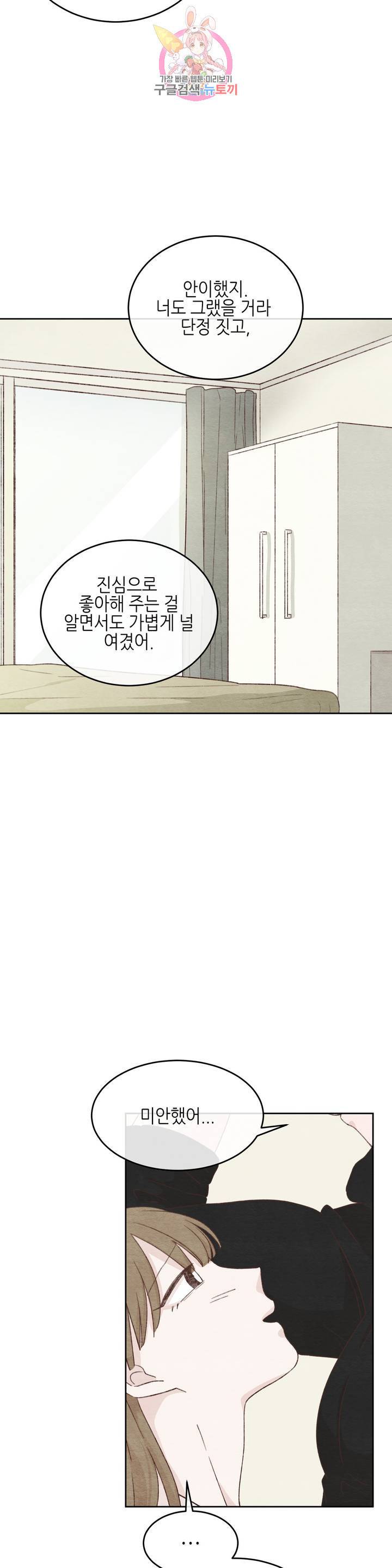 오늘의 섹스는 성공할 수 있을까? 20화 16