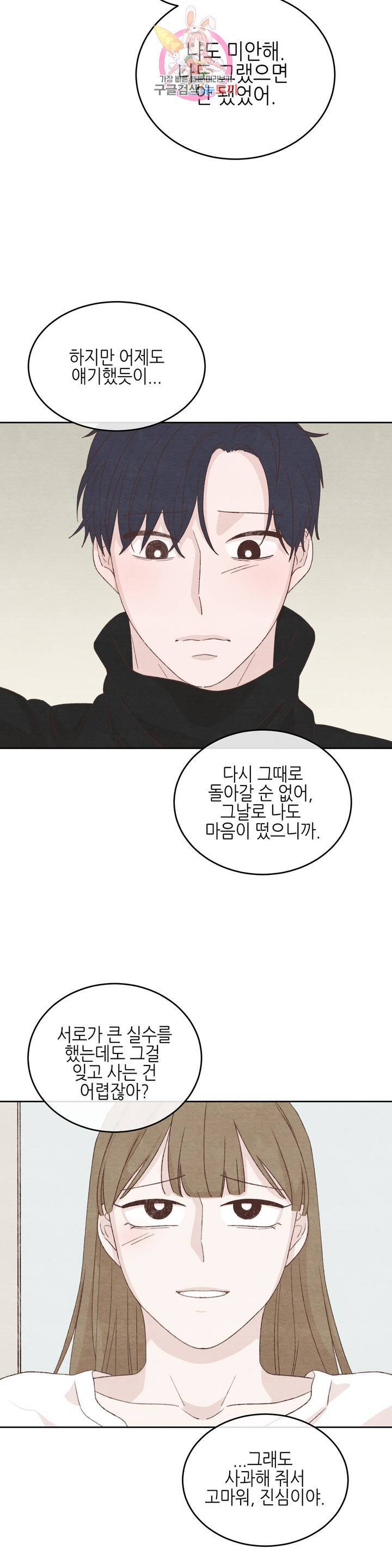오늘의 섹스는 성공할 수 있을까? 20화 17