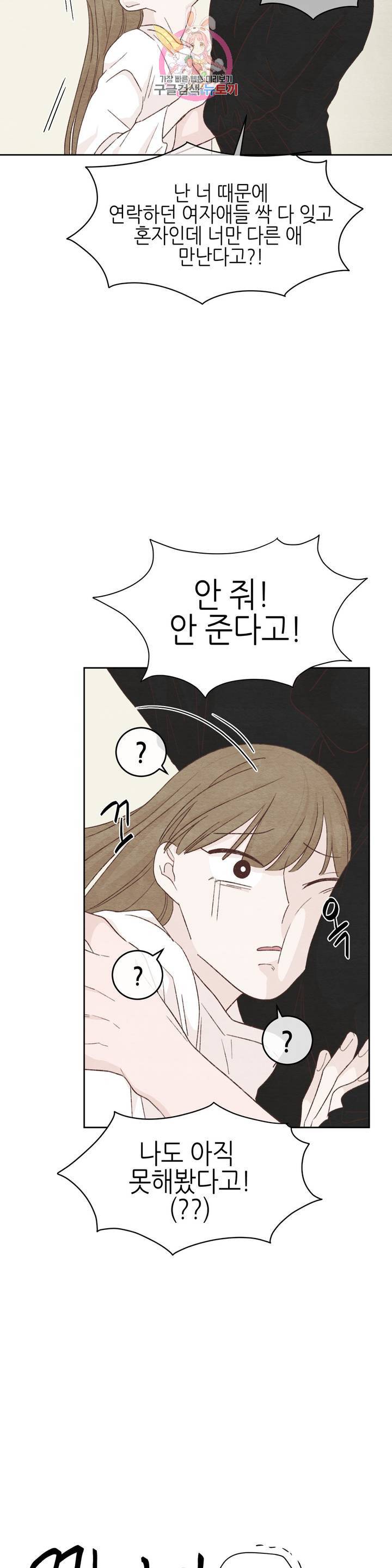 오늘의 섹스는 성공할 수 있을까? 20화 19