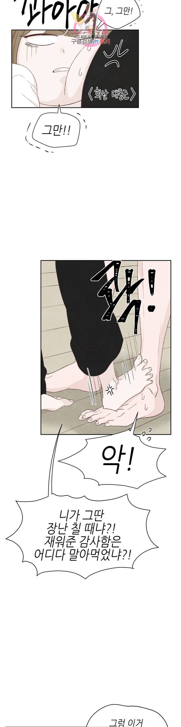 오늘의 섹스는 성공할 수 있을까? 20화 20
