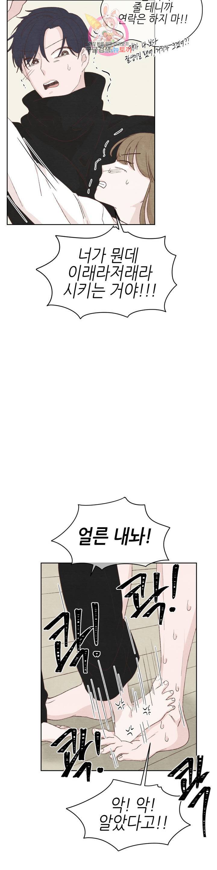 오늘의 섹스는 성공할 수 있을까? 20화 21