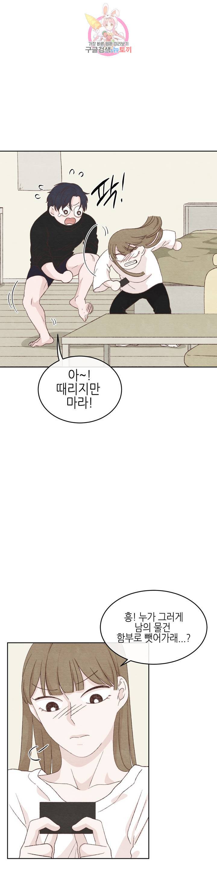 오늘의 섹스는 성공할 수 있을까? 20화 22