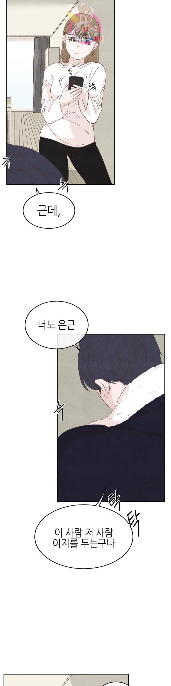 오늘의 섹스는 성공할 수 있을까? 20화 26