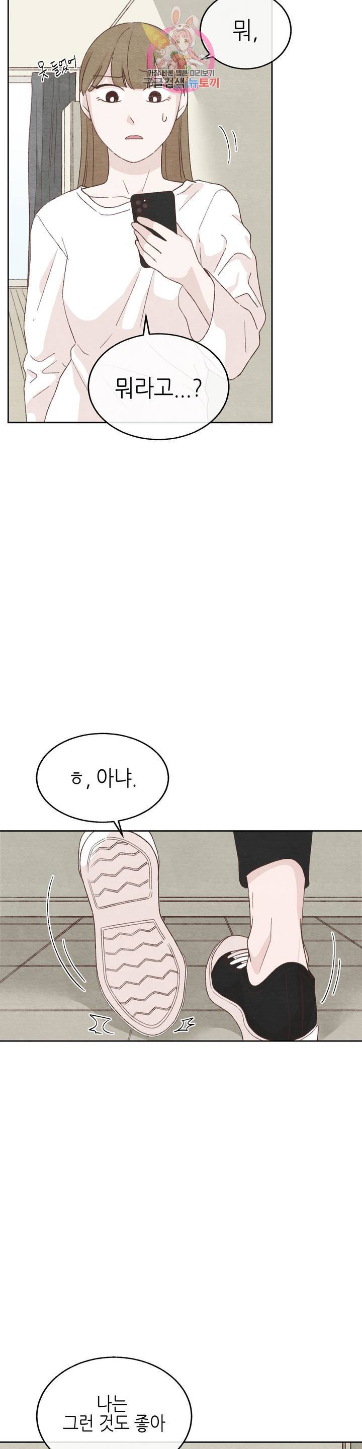 오늘의 섹스는 성공할 수 있을까? 20화 27