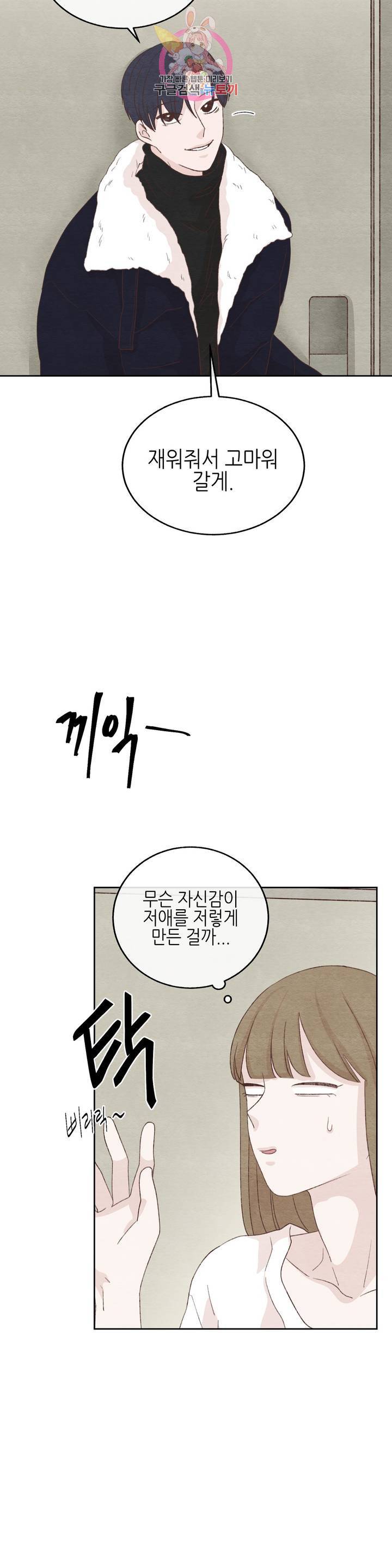 오늘의 섹스는 성공할 수 있을까? 20화 28