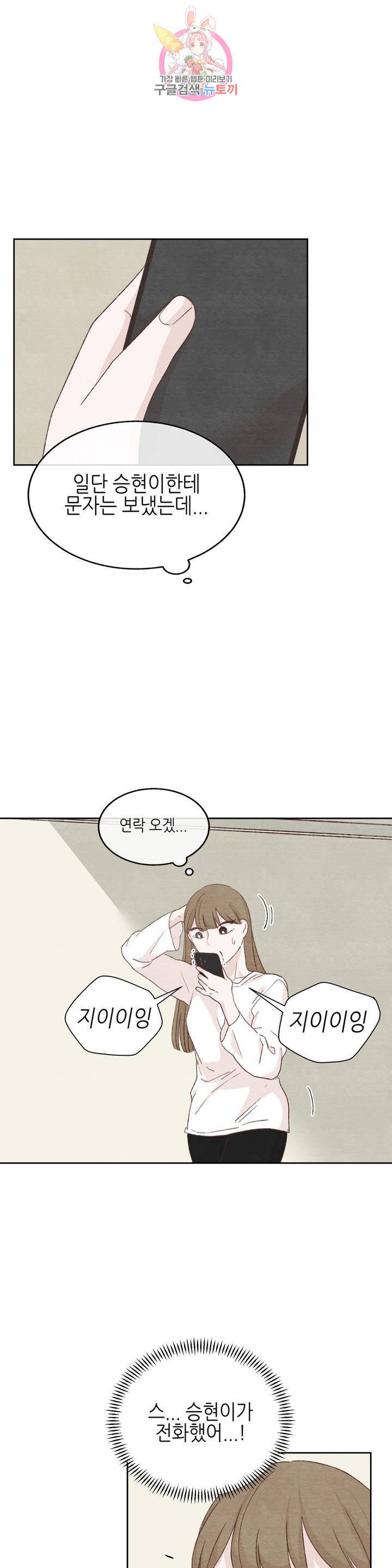 오늘의 섹스는 성공할 수 있을까? 20화 29