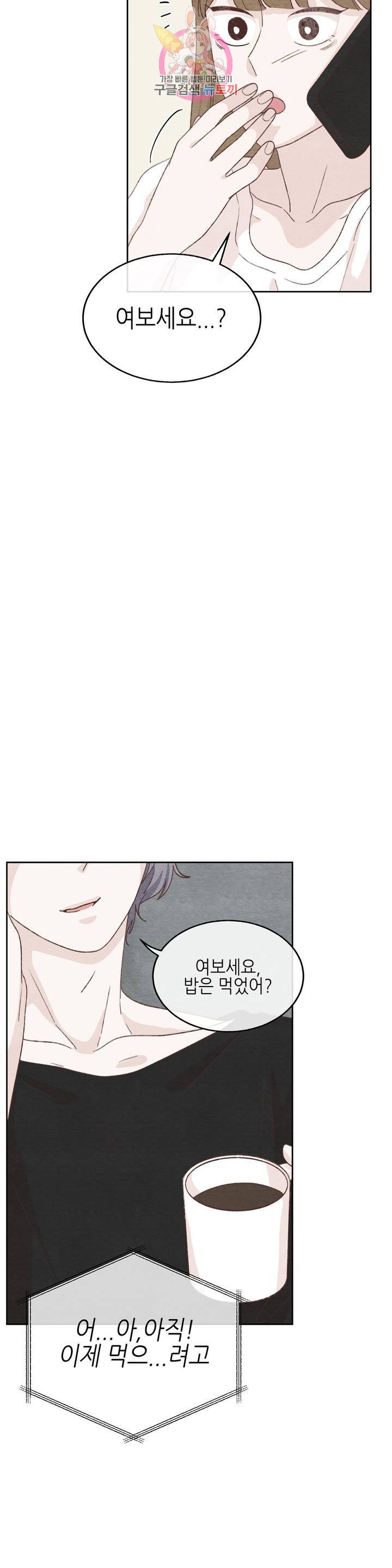 오늘의 섹스는 성공할 수 있을까? 20화 30