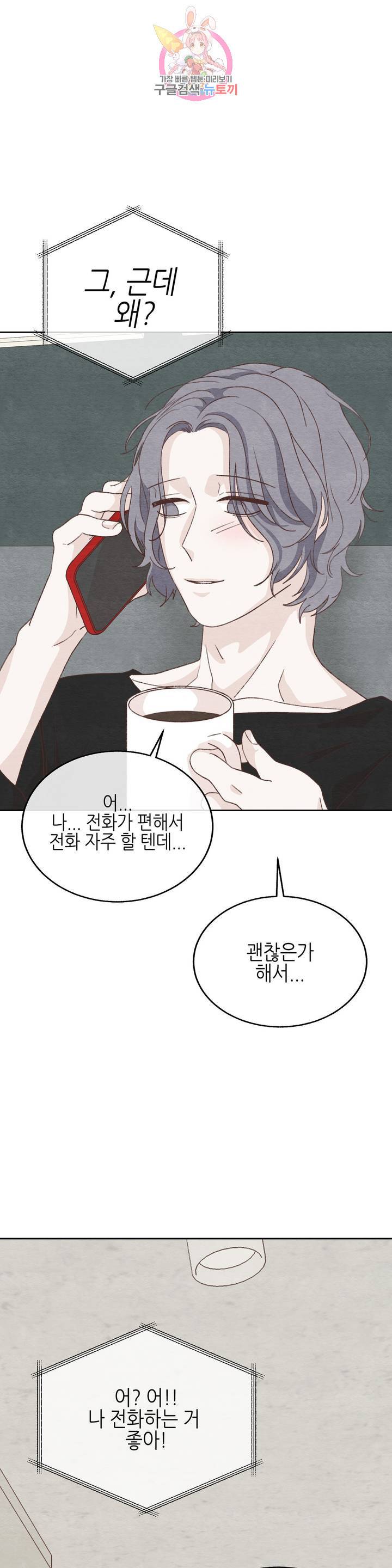 오늘의 섹스는 성공할 수 있을까? 20화 31