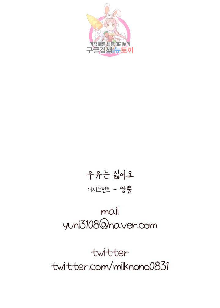 오늘의 섹스는 성공할 수 있을까? 20화 34