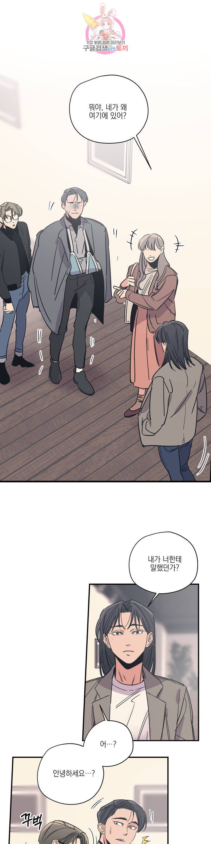 백만원의 로맨스 33화 1