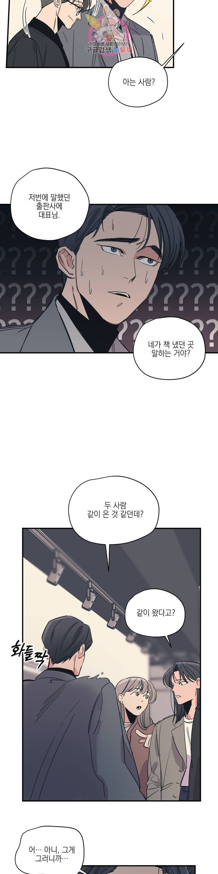 백만원의 로맨스 33화 2