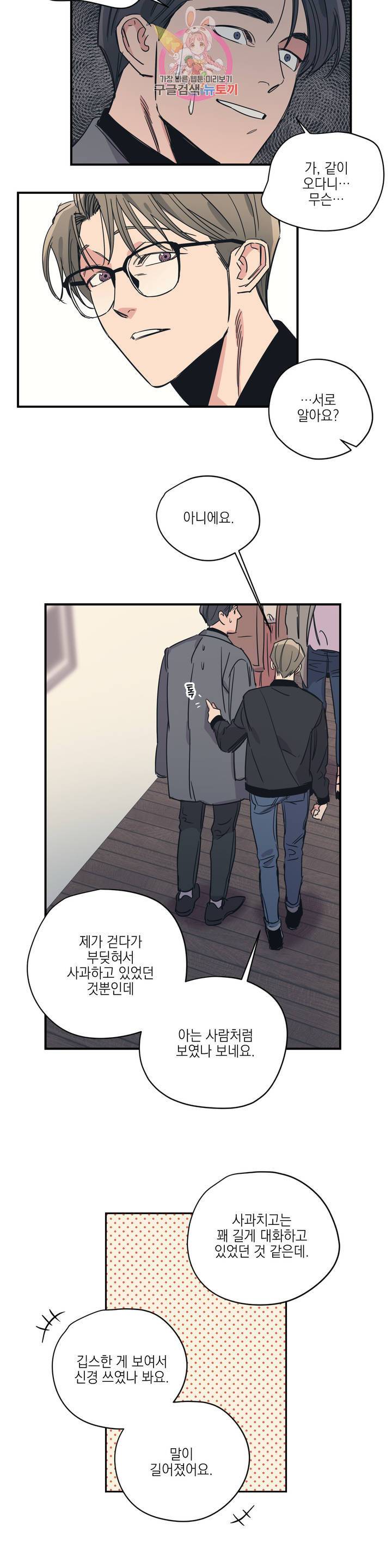백만원의 로맨스 33화 3