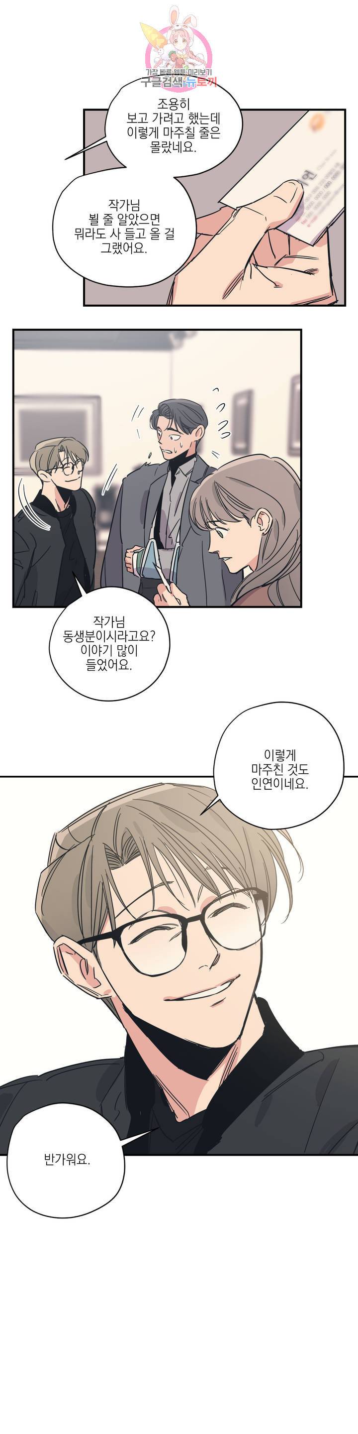 백만원의 로맨스 33화 4