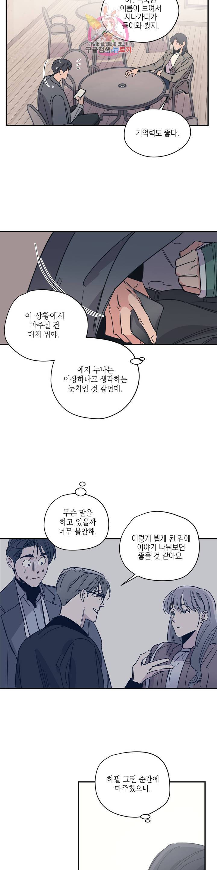 백만원의 로맨스 33화 6