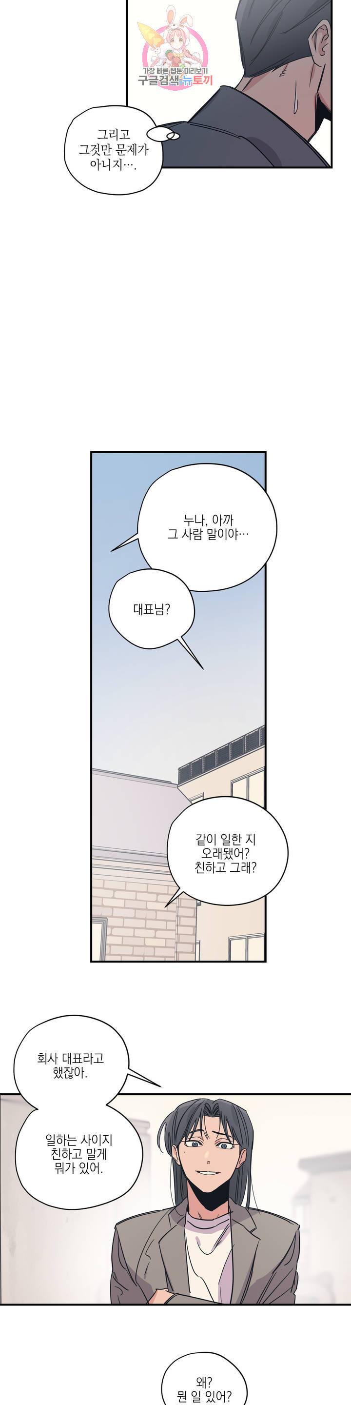 백만원의 로맨스 33화 7