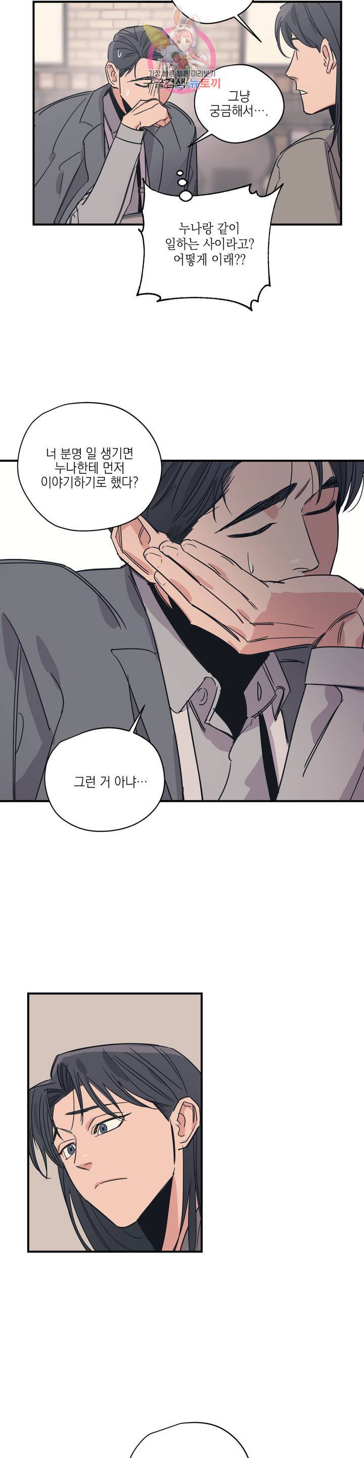 백만원의 로맨스 33화 8