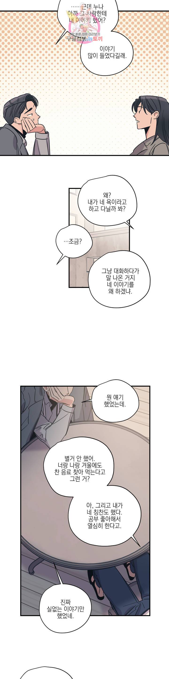 백만원의 로맨스 33화 9