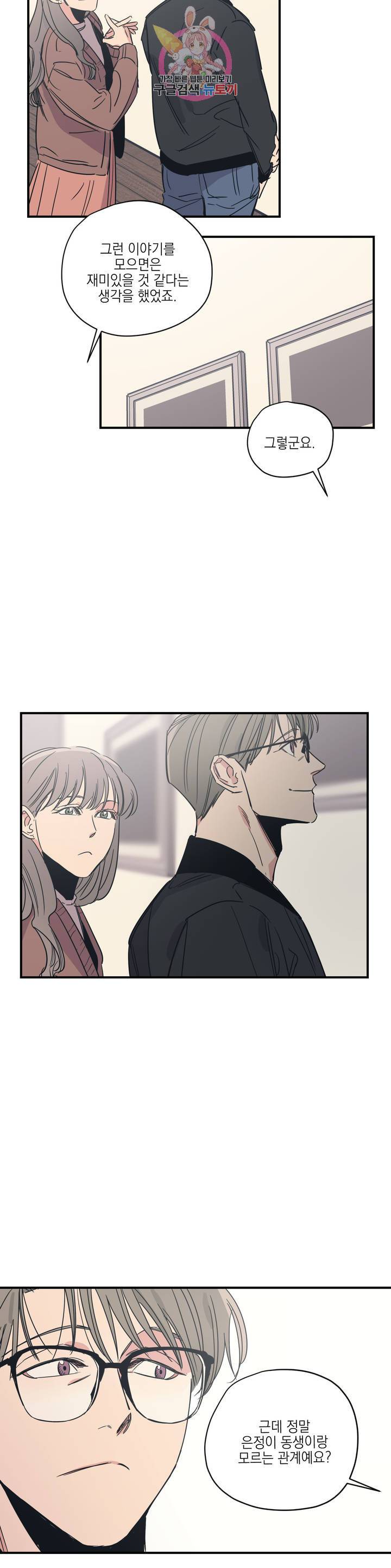 백만원의 로맨스 33화 11
