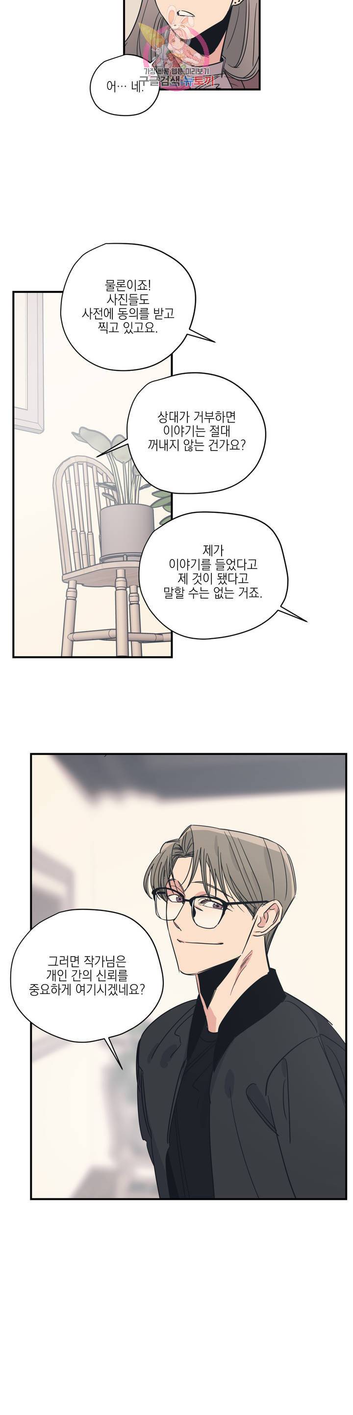 백만원의 로맨스 33화 13