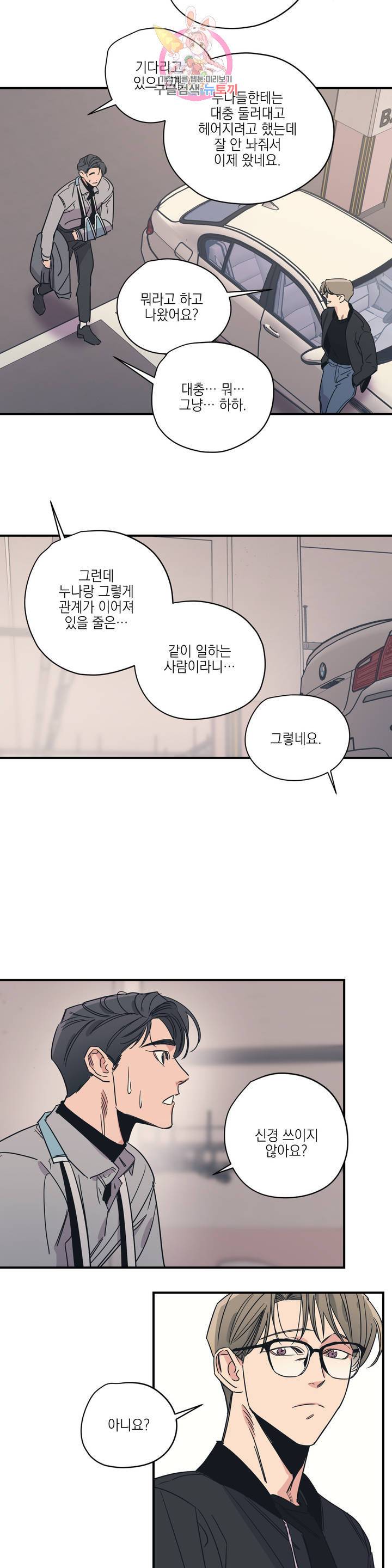 백만원의 로맨스 33화 16
