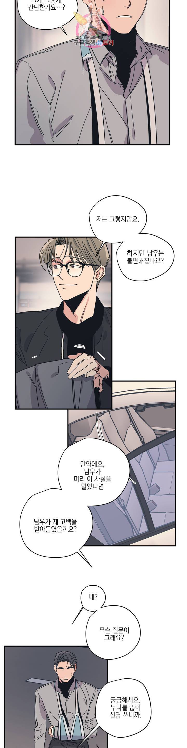 백만원의 로맨스 33화 18
