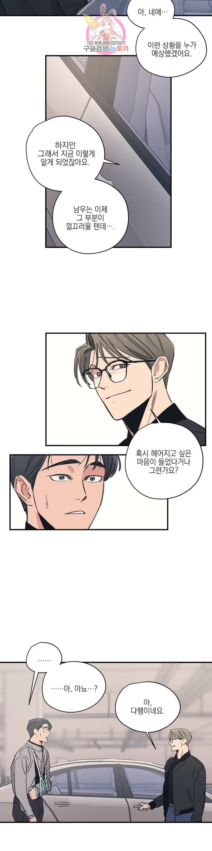 백만원의 로맨스 33화 20